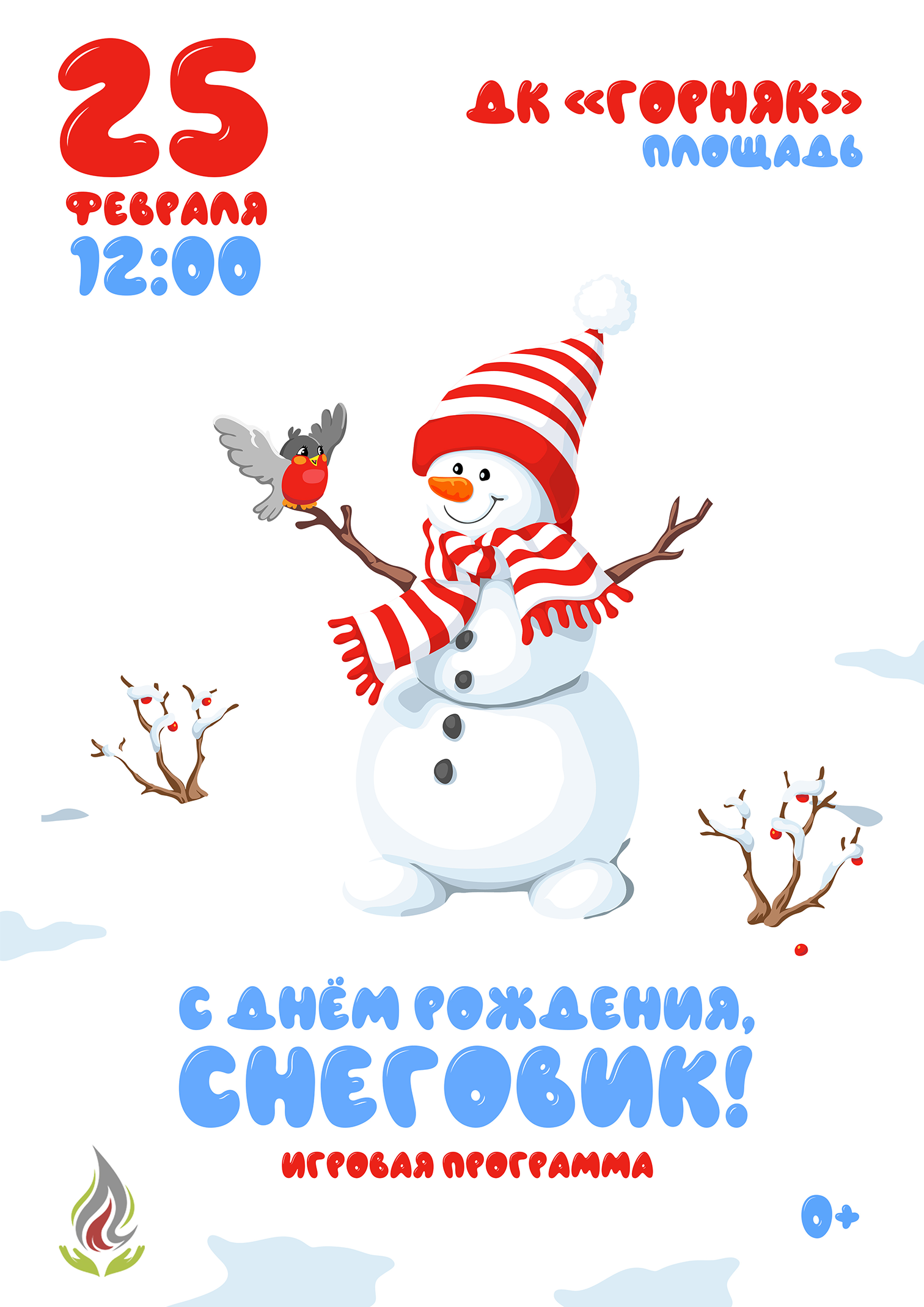 25 февраля - День Снеговика в России!.