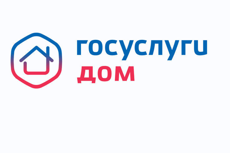 Новое приложение Госуслуги.Дом. Новое приложение Госуслуги.Дом.
