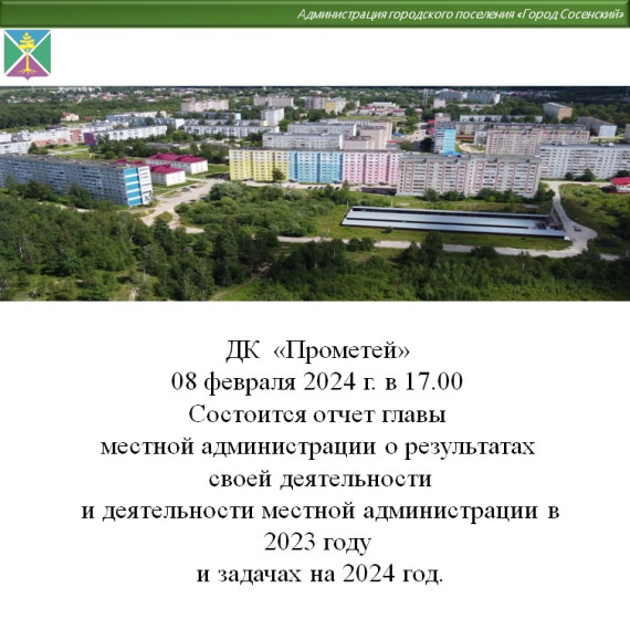 Отчет главы администрации ГП "Город Сосенский. Отчет главы администрации ГП "Город Сосенский.