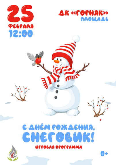 25 февраля - День Снеговика в России!. 25 февраля - День Снеговика в России!.