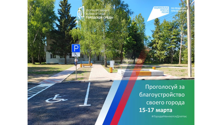 Голосование за объекты благоустройства 2025 года. Голосование за объекты благоустройства 2025 года.
