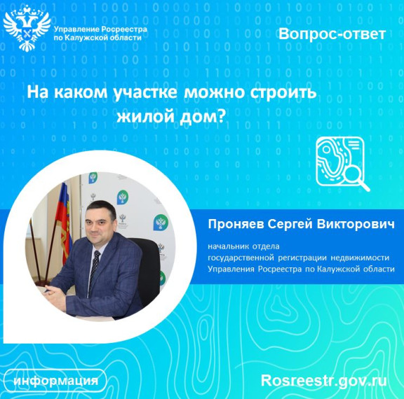 На каком участке можно строить жилой дом?. На каком участке можно строить жилой дом?.