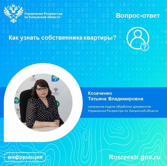 Как узнать собственника квартиры?. Как узнать собственника квартиры?.